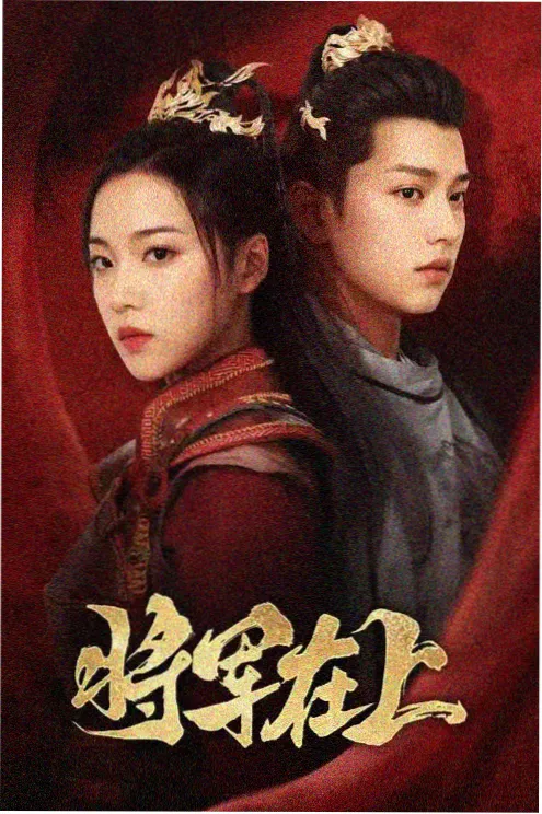 uu影视年代群像剧长夜微光封面